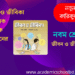 নবম শ্রেণির ষাণ্মাসিক সামষ্টিক মূল্যায়নের জীবন ও জীবিকা প্রশ্ন | Class 9 Jibon o Jibika Question 2024